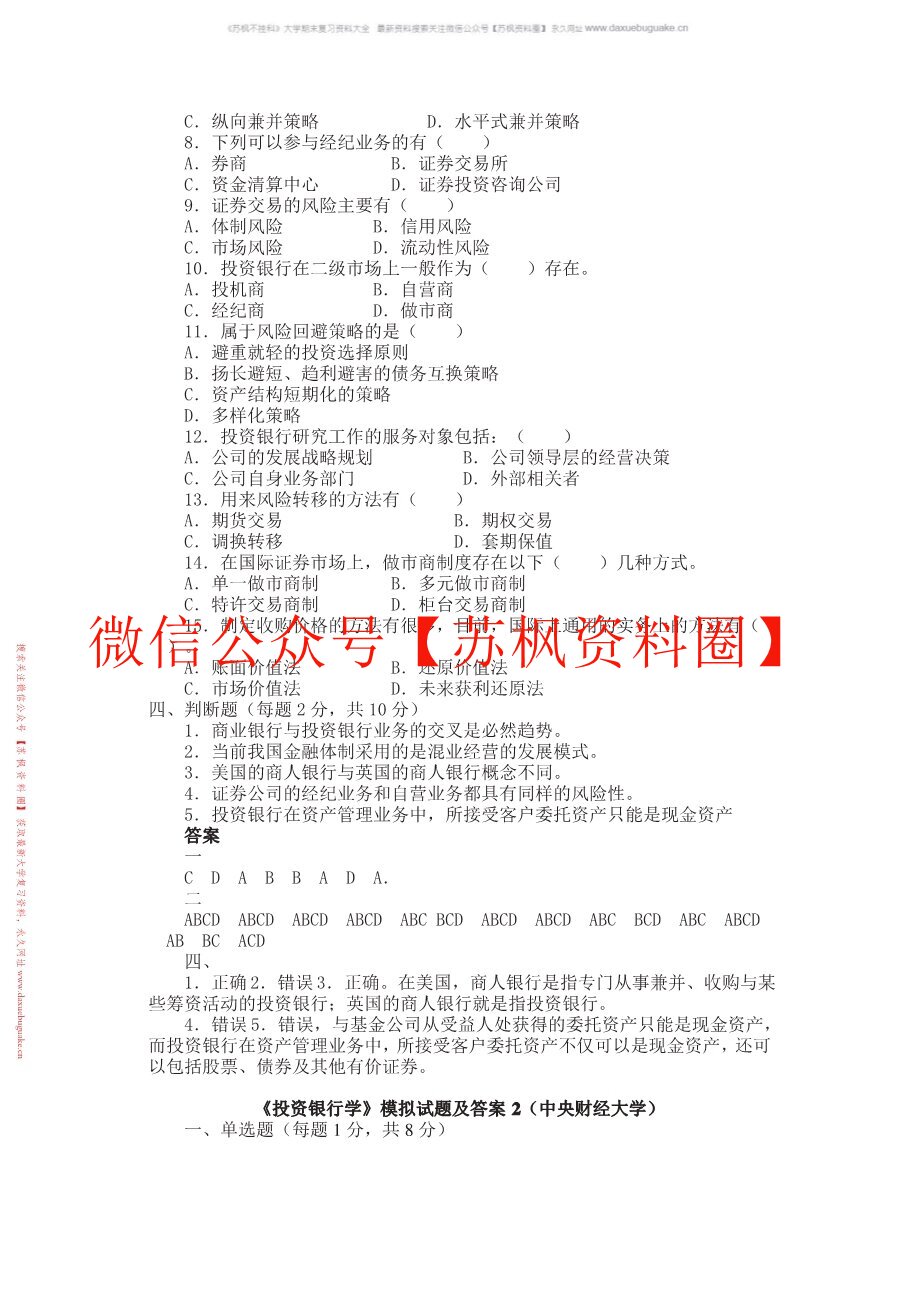 投资银行学